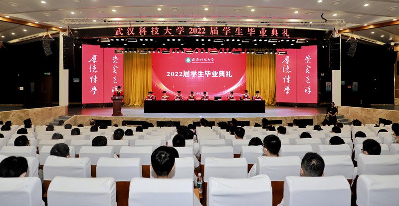 6月16日上午,武汉科技大学2022届学生毕业典礼隆重举行。