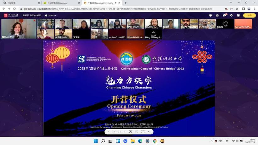 走进中国历史，对话千年时空——武汉科技大学“汉语桥•魅力方块字”线上冬令营顺利开营